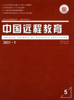 中国远程教育